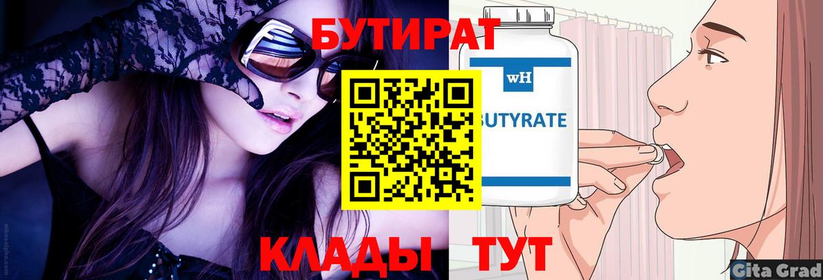 БУТИРАТ GHB  Вход с VPN  Минеральные Воды 