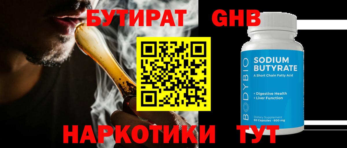Бутират BDO 33% Минеральные Воды