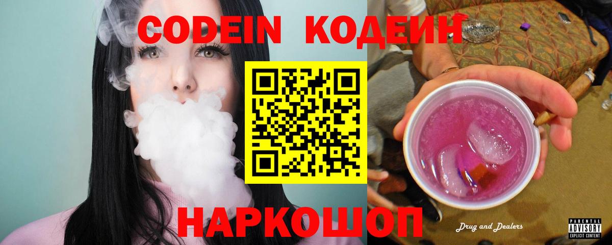 Кодеиновый сироп Lean напиток Lean (лин)  Кодеиновый сироп Lean Purple Drank  Вход с VPN  Минеральные Воды 