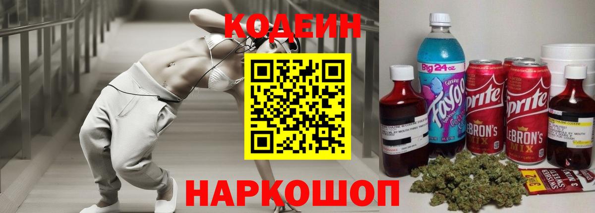 Кодеиновый сироп Lean напиток Lean (лин) Минеральные Воды