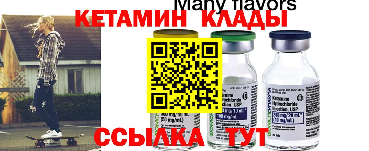 Кетамин VHQ Минеральные Воды