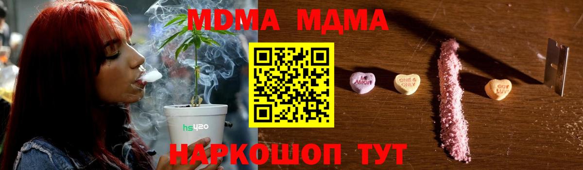 МДМА Molly  Вход с VPN  MDMA кристаллы  Минеральные Воды 