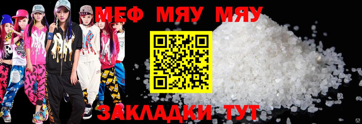 цены наркотик  Вход с VPN  Мефедрон  Минеральные Воды  МЯУ-МЯУ 4 MMC  МЕФ кристаллы 
